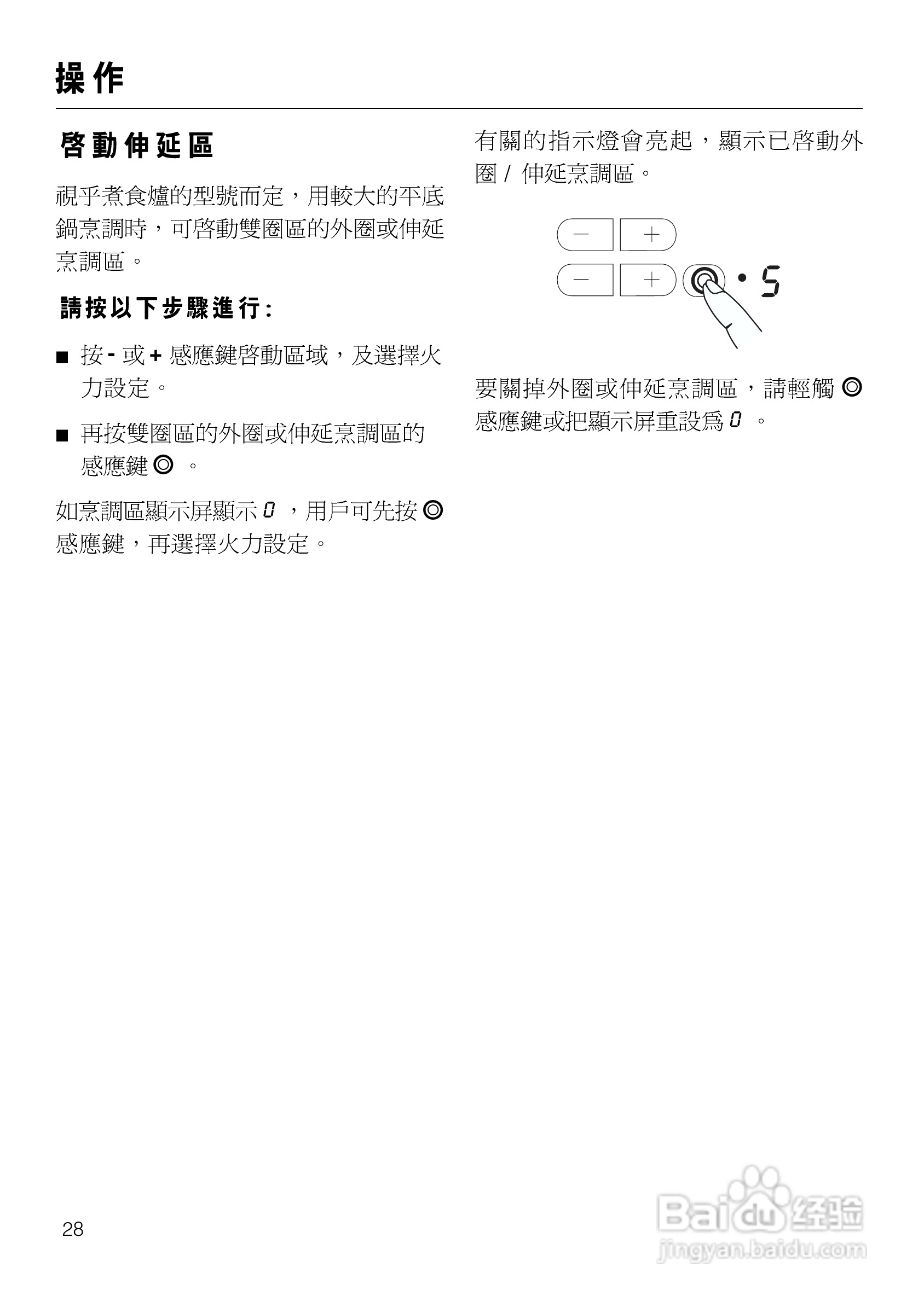 美诺Miele四口电陶炉KM553使用说明书:[3]