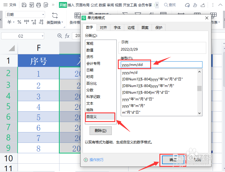 wps表格怎么让日期快速对齐