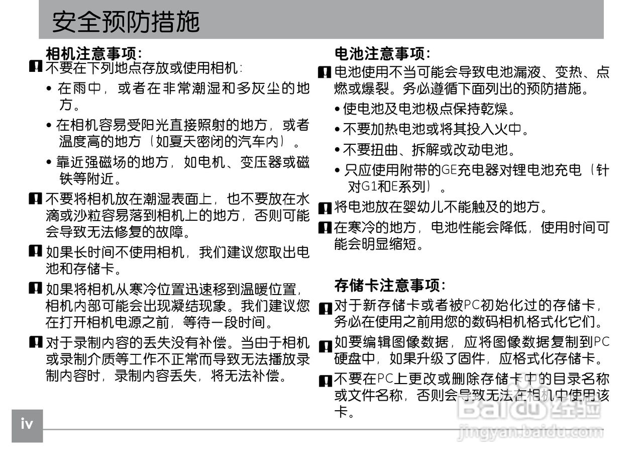 GE通用E850数码相机说明书:[1]