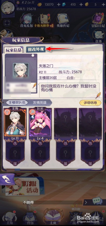 邂逅在迷宫怎么换头像