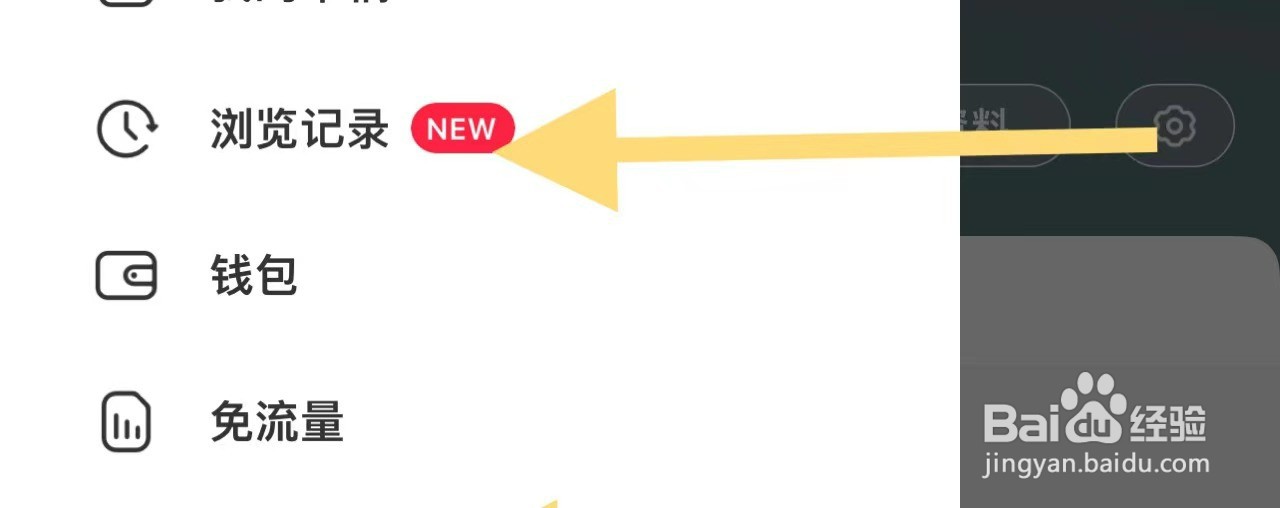 小红书软件中如何查找浏览记录