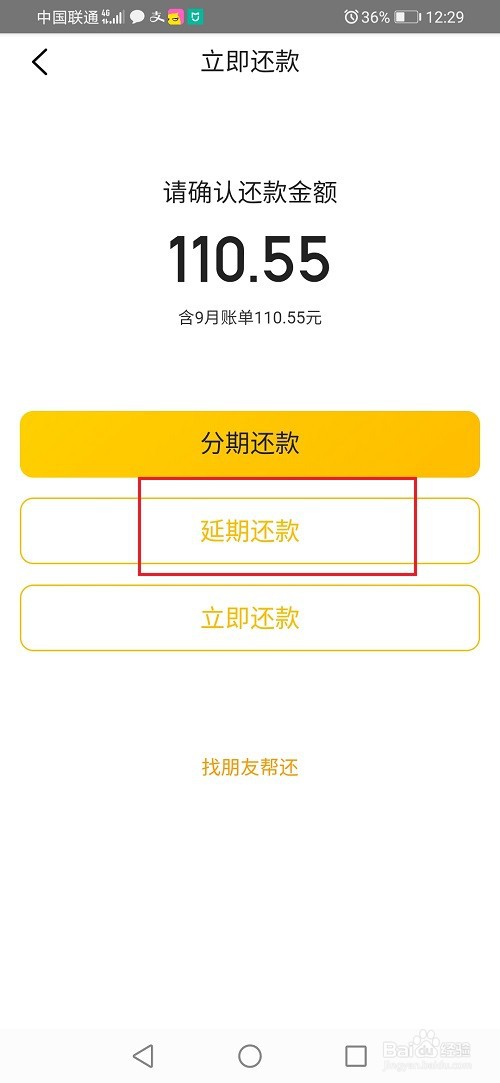 美团月付怎么延期还款