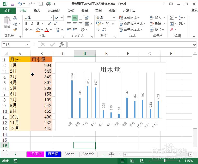 excel设置查看一年内水费的用量柱状图