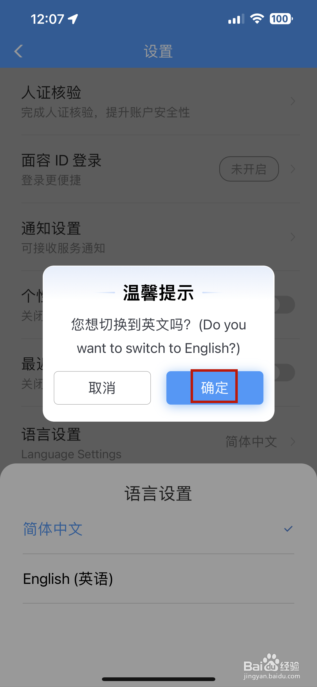 铁路12306怎样语言设置