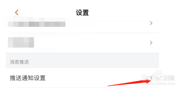 怎样开启芒果TV的新消息通知