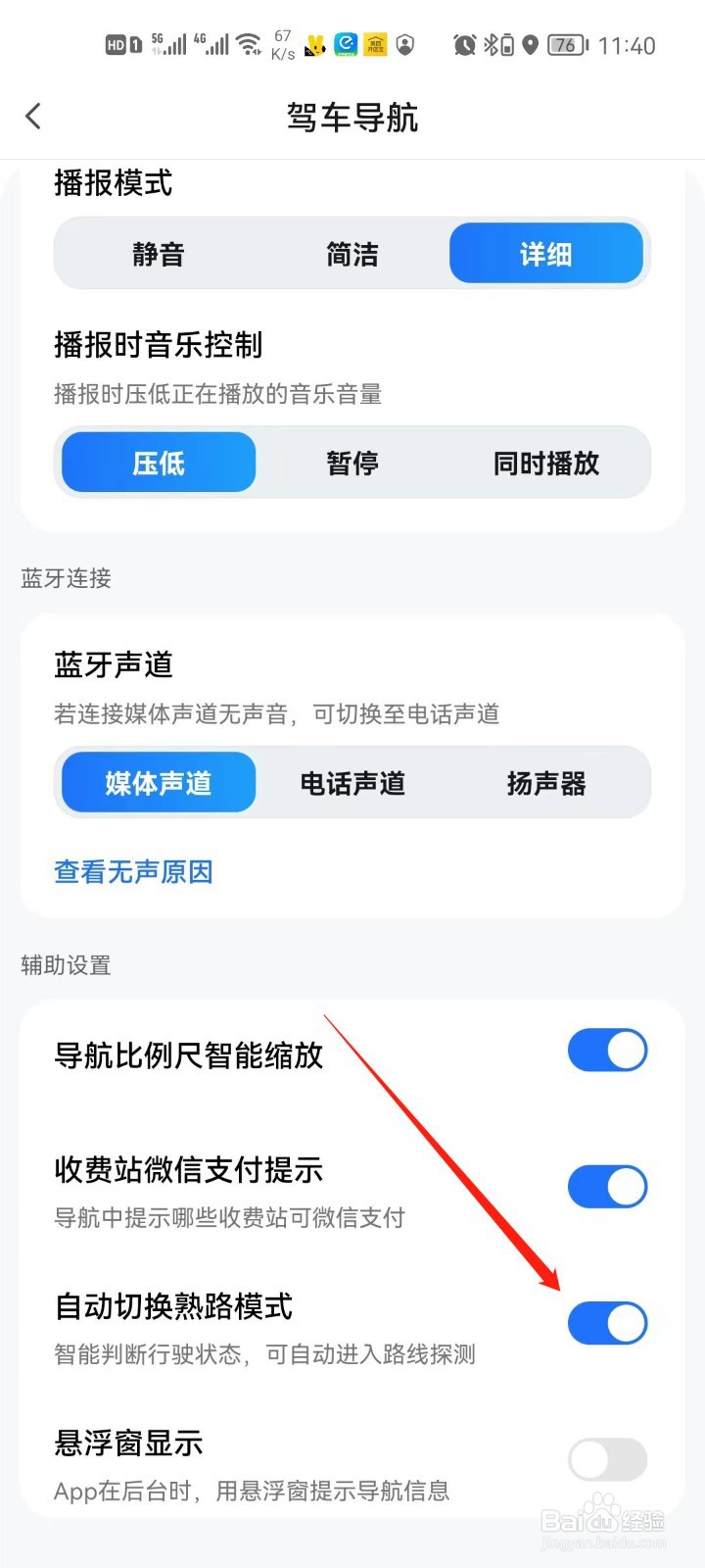 腾讯地图如何自动切换熟路模式