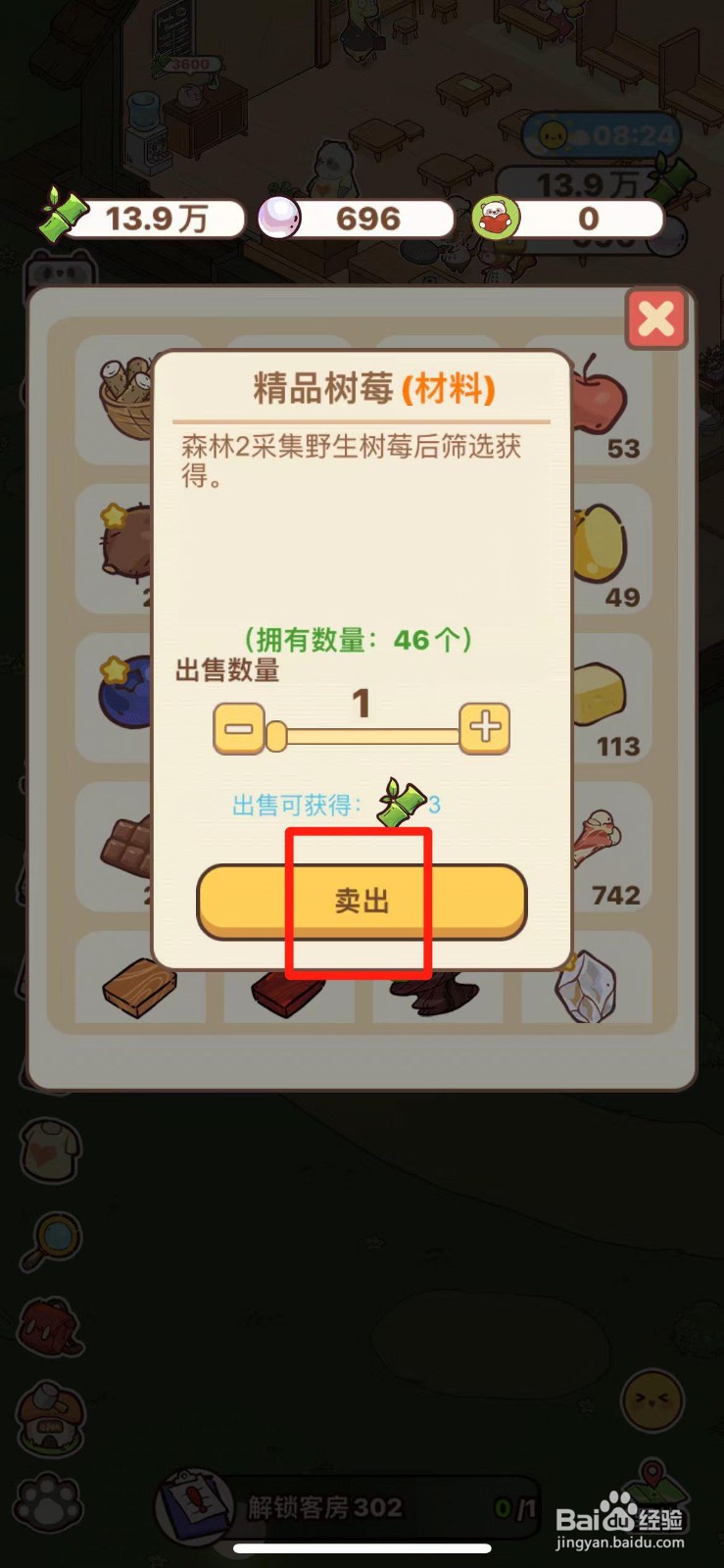 熊猫餐厅如何出售精品树莓