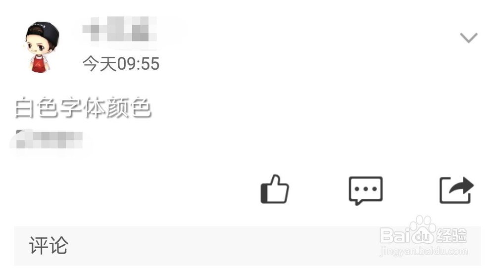 QQ空间怎么用白色字体发表说说