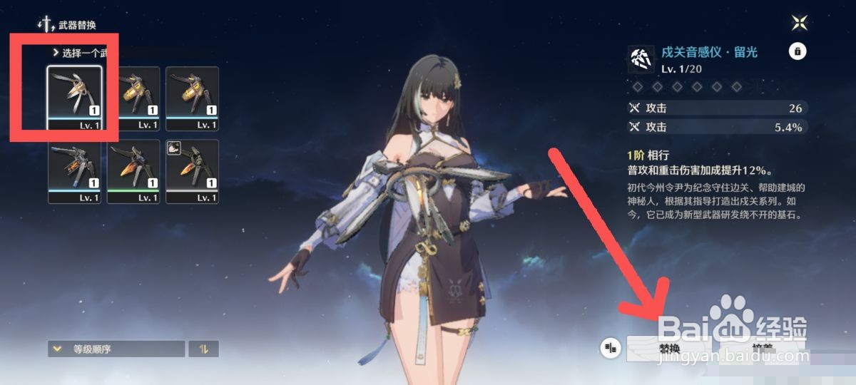 鸣潮怎么为角色更换武器攻略