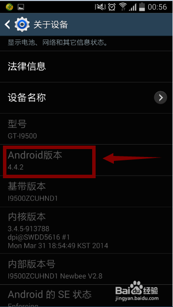 如何查看手机的系统版本