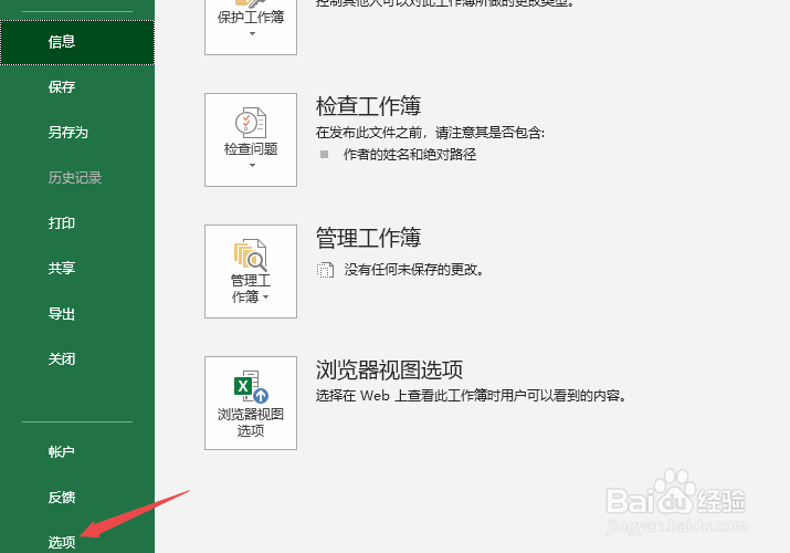 Excel2019如何开启自动插入小数点并设置位数