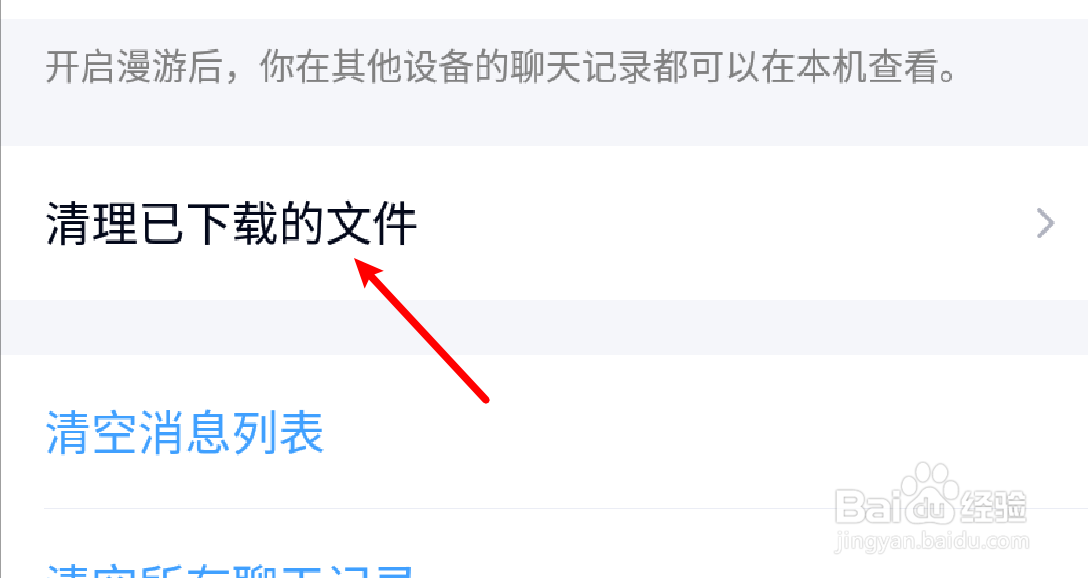 手机QQ怎么清除下载的文件