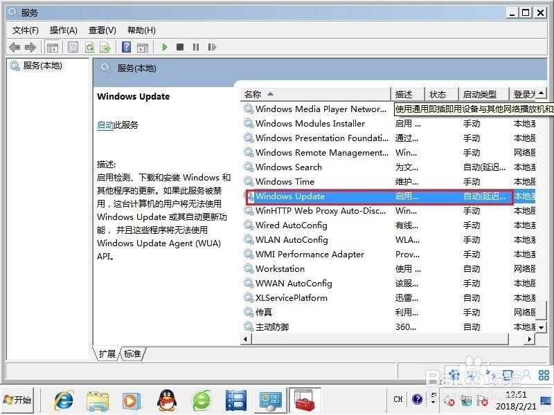 win7如何解决配置WindowsUpdate失败