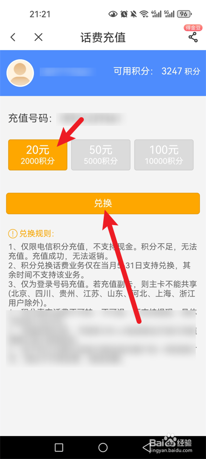 中国电信积分怎么兑换话费
