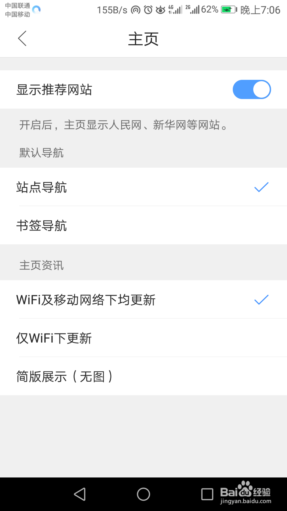 QQ浏览器如何设置主页?