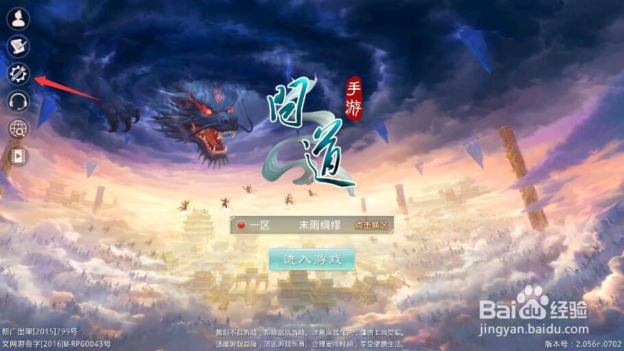 问道手游闪退怎么解决