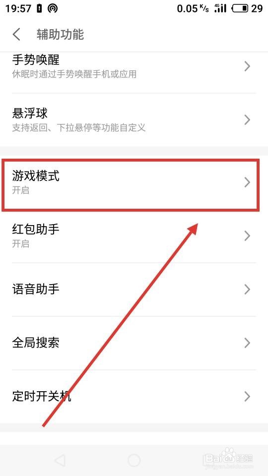 魅族手机游戏模式时关闭微信弹幕通知