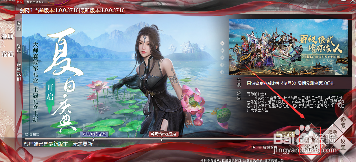 剑网三如何骑乘渡情