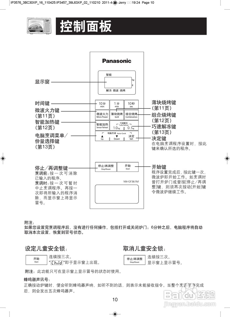 松下NN-GF361M微波炉使用说明书:[2]