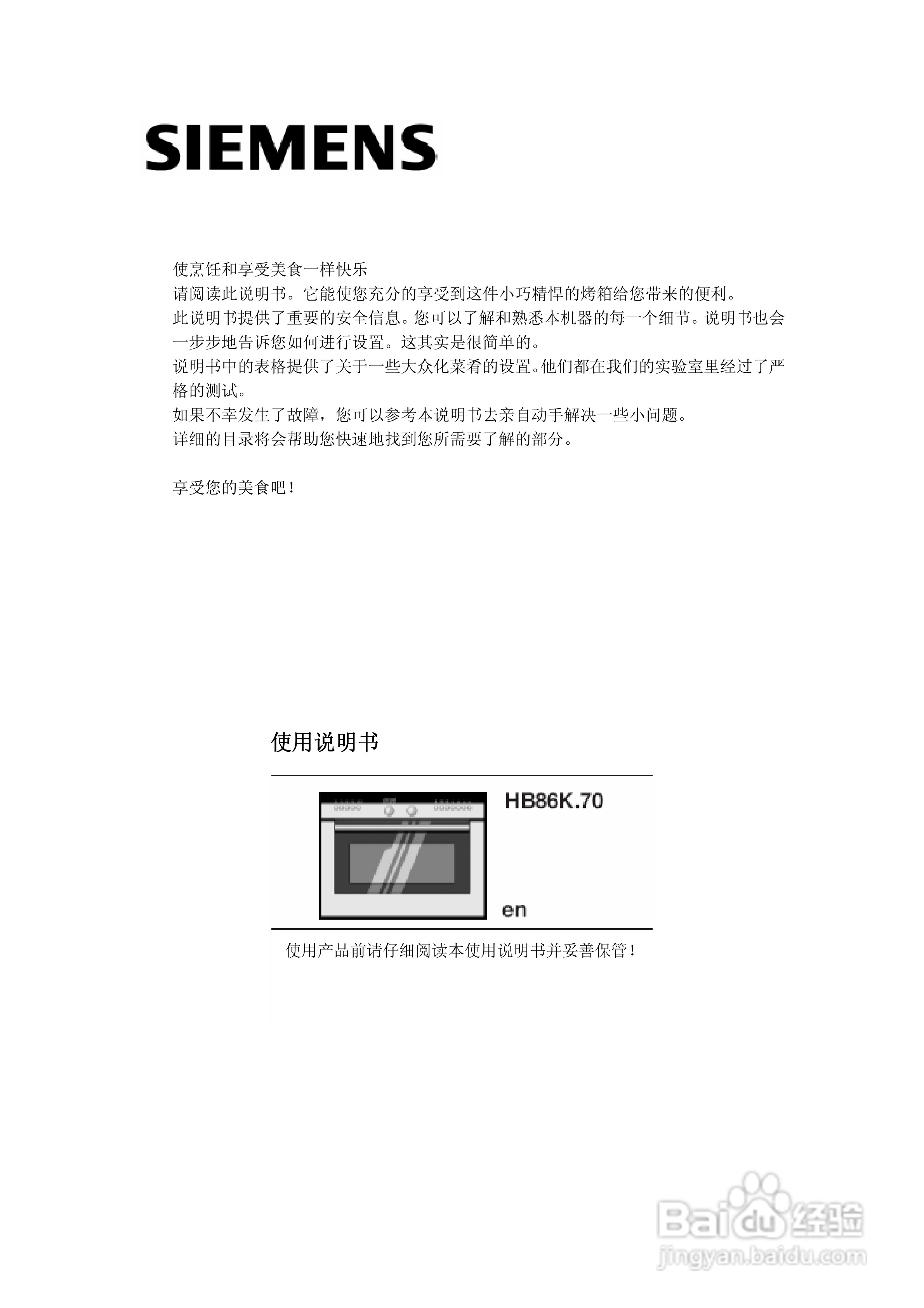西门子HB86k581B烤箱使用说明书:[1]