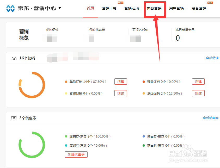 教京东的新手商家如何找到京东达人平台入口