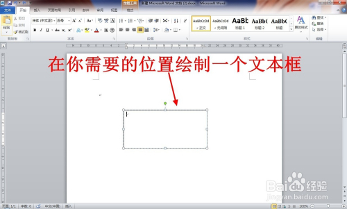 Word文档中旋转文字的方法 百度经验