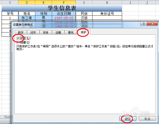 EXCEL2010如何锁定单元格