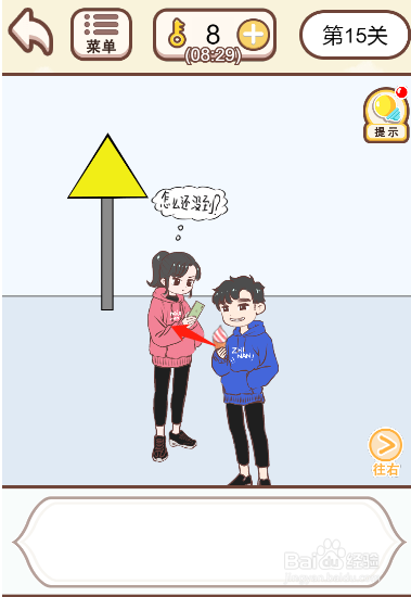 情侣求生欲第十五关过关攻略