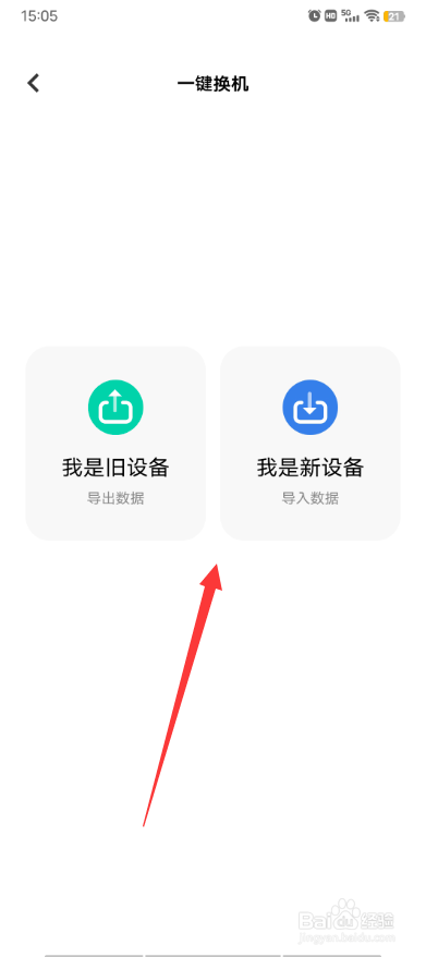 手机黑屏怎么一键换机