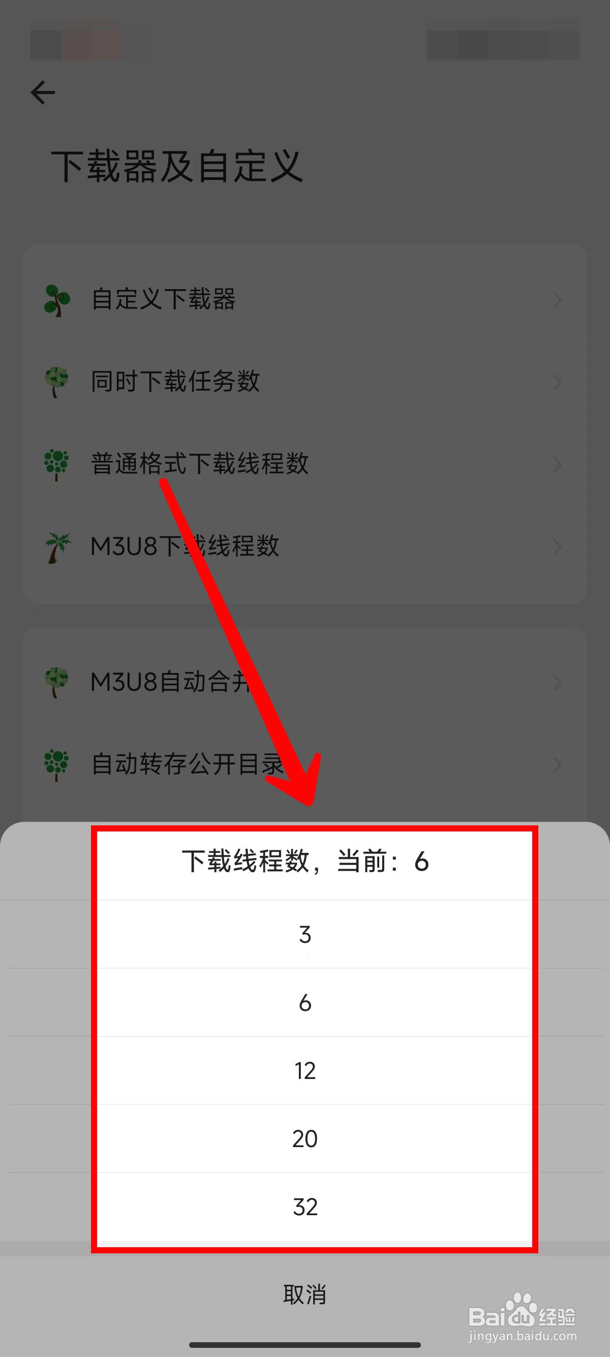 海阔视界怎样设置普通格式下载线程数