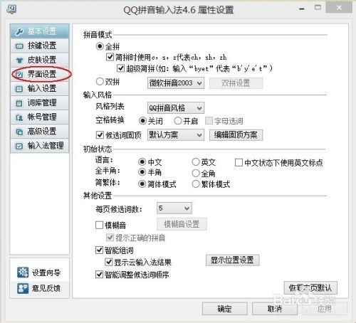 win8QQ拼音状态栏（界面）消失如何复原