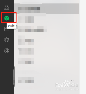 电脑微信怎样删除收藏内容