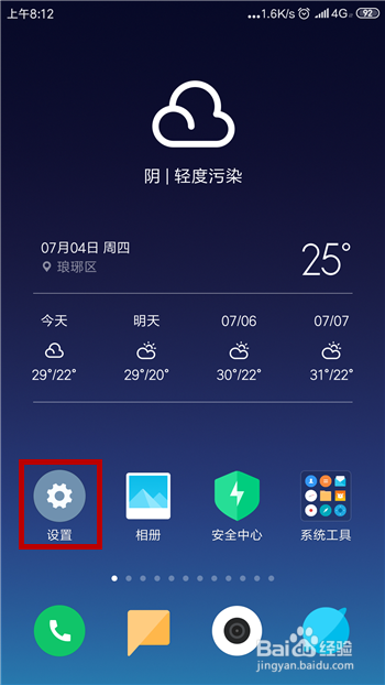 小米手机怎么在任务栏显示实时网速