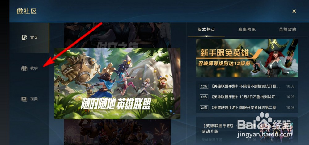 英雄联盟手游新手攻略