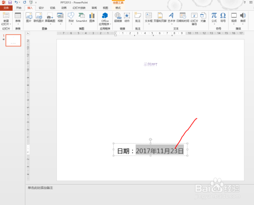 如何设置自动更新ppt中的日期