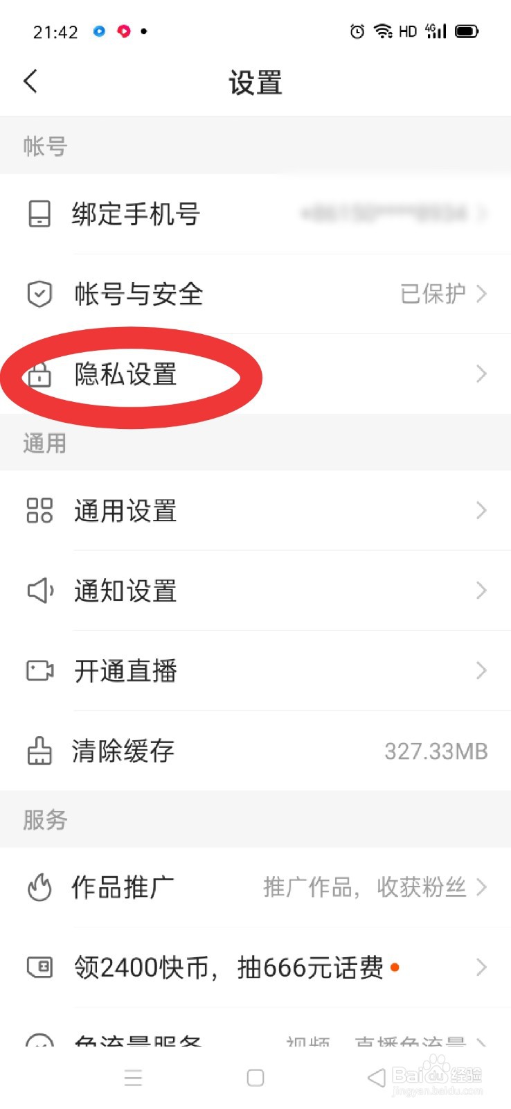 快手极速版怎么隐藏位置