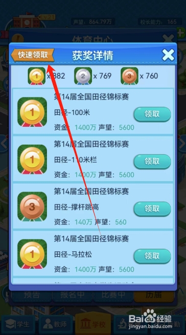 我的大学怎么在体育中心领取历届比赛奖牌