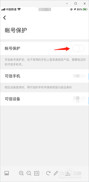 美拍如何开启账号保护