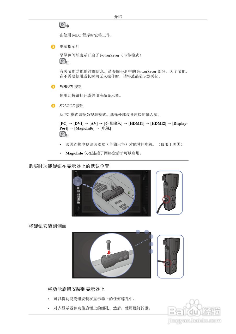 三星UD55A液晶显示器使用说明书:[1]