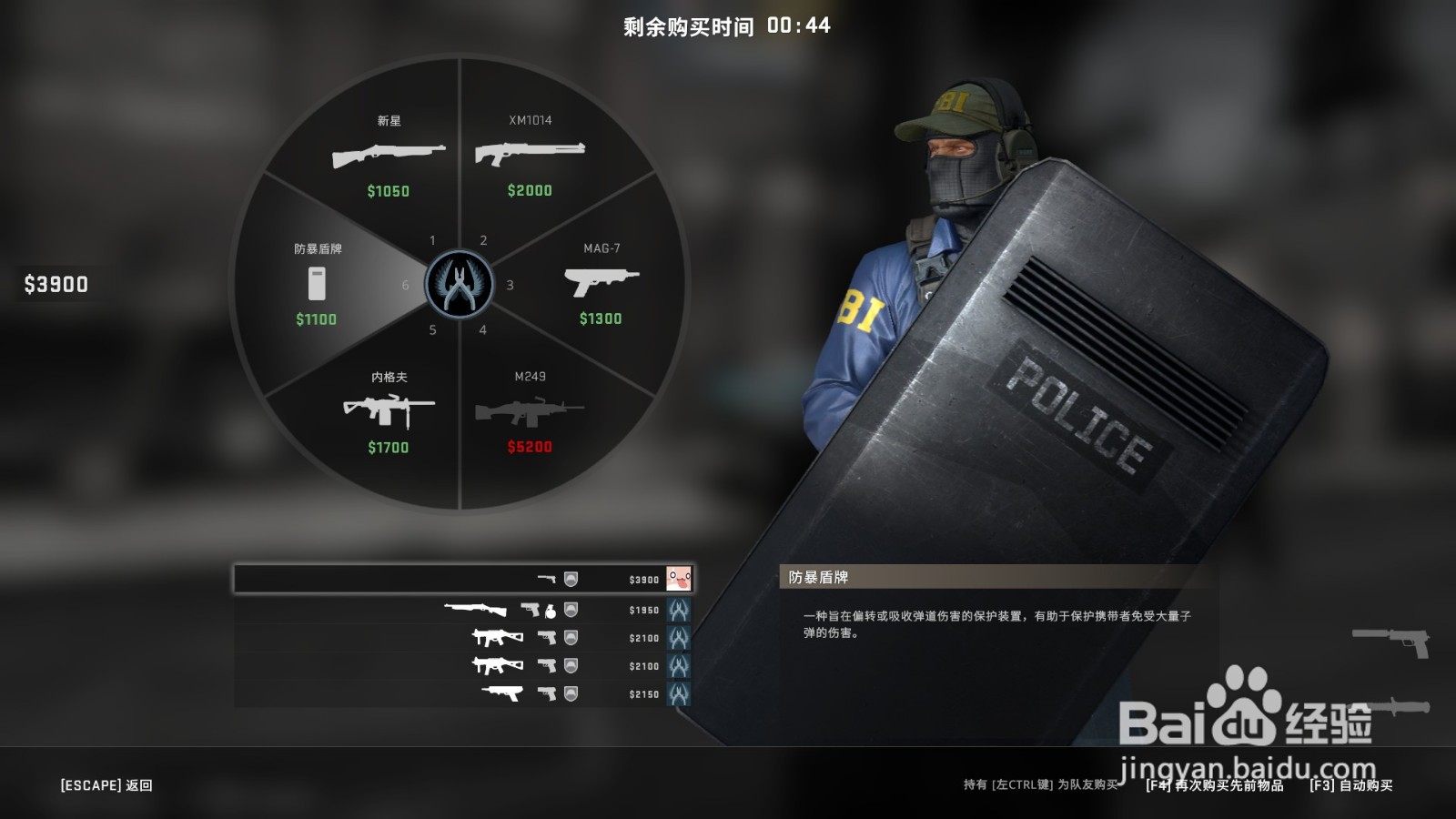 csgo防爆盾怎么买