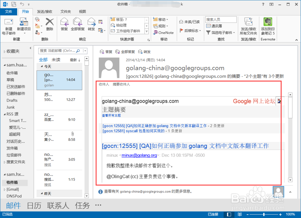 outlook：[20]outlook2013添加邮件白名单