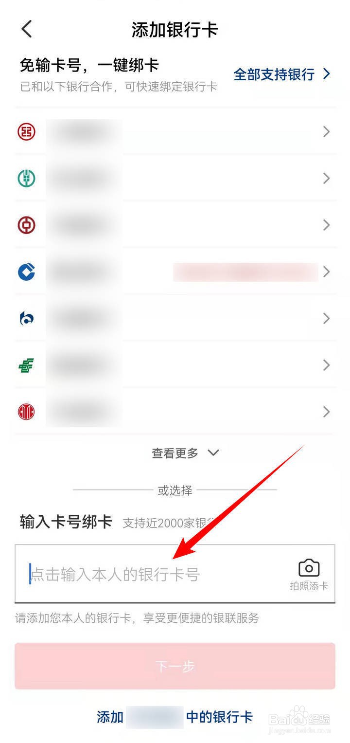 云闪付APP中银行卡线上支付如何开通