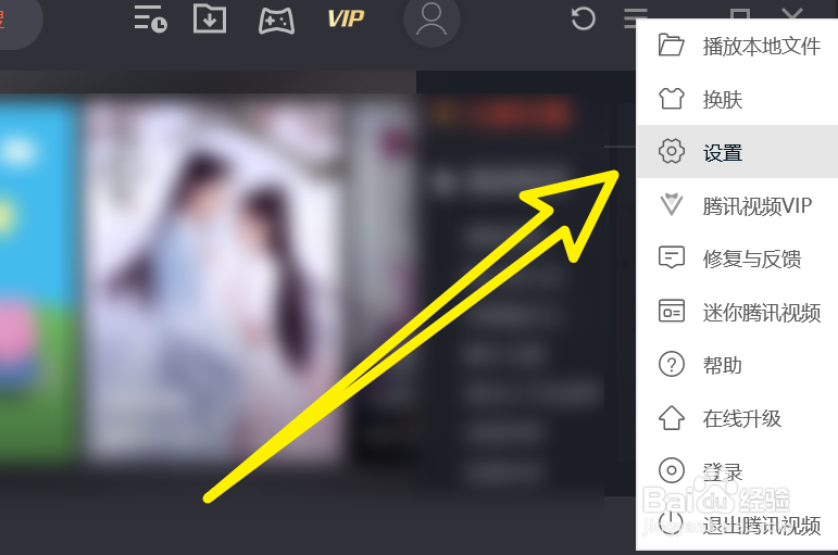 window系统中怎么将腾讯视频设置为默认播放器