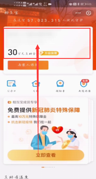 如何退出相互宝分摊