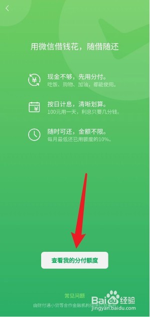 怎么开通分付收款