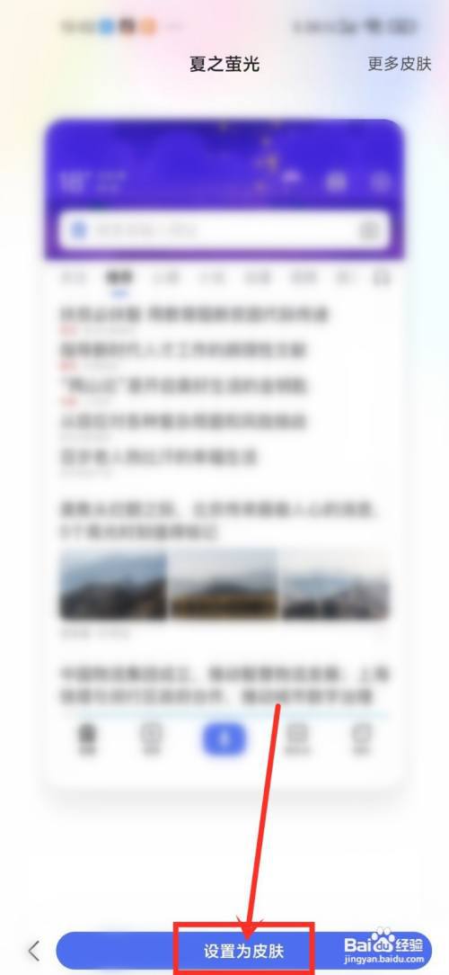 手机百度主题皮肤怎么弄?