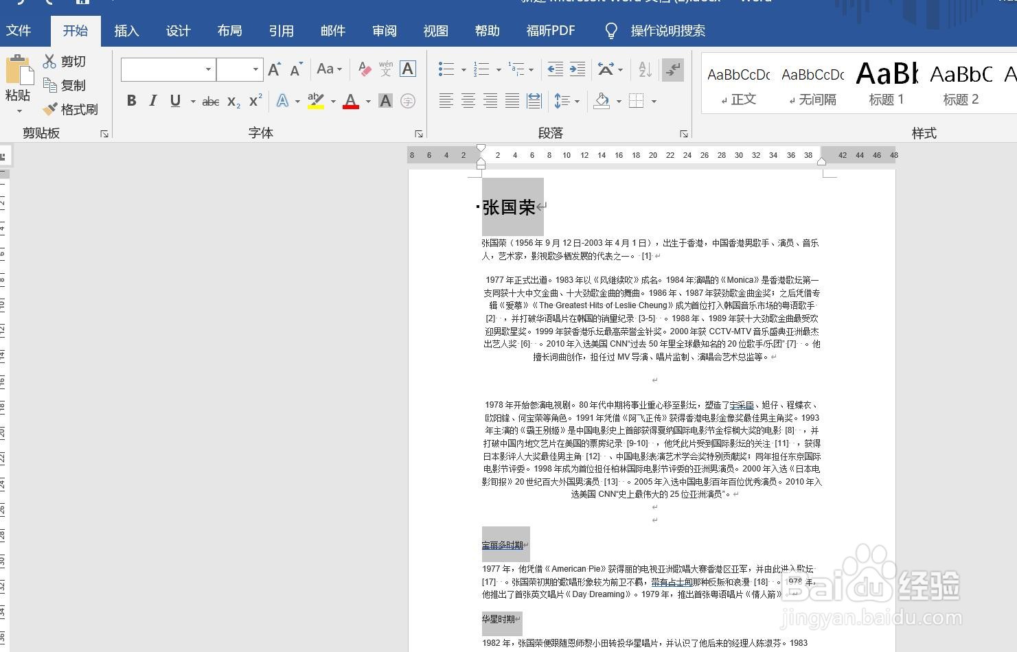 word如何生成文章目录，并生成页码数