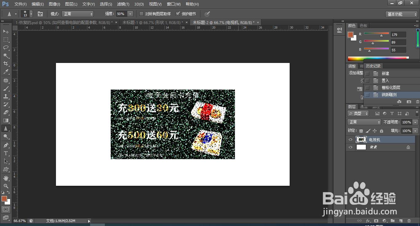 PS中铜板雕刻工具怎么用