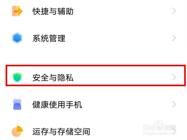 vivox70怎样预防恶意截屏录屏