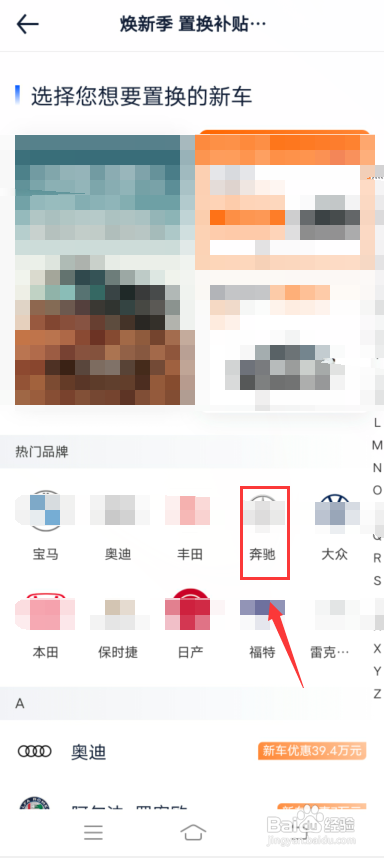 汽车之家怎么以旧换新?